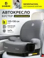Автокресло детское бустер isofix BONBINI Grande Grey (BO-323118)