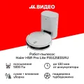 Робот-пылесос HAIER HSR Pro Lite, для умного дома Tuya, 4 режима