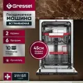 Встраиваемая посудомоечная машина Gressel UBB515