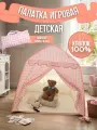 Палатка MEDDEN Замок-Шатёр, для девочек, от 3 лет, розовый, хлопок