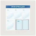 Стенд информационный Информация, 4 отд. и 10 демопан. 750х750, синий, наст Attache 425337