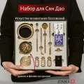 Набор подарочный для сыпучих благовоний Сян Дао для медитации, йоги и отдыха