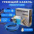 Греющий кабель саморегулирующийся Freezstop Inside 10-6 60 Вт 6 м
