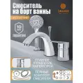 Смеситель Orange Otto М22-333cr на борт ванны с душевым набором, хром