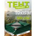 Тент универсальный размер 10х15м плотность 120 г/м2