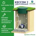 Кессон для скважины, погреб на дачу гринлос 2 с муфтой 90-110 мм, пластиковый