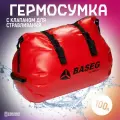 Гермосумка со стравливающим клапаном, 100л, красная, Baseg, ПВХ