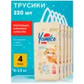 Детские подгузники Yumiko размер 4, L 44 шт, комплект 5 уп