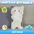 Мягкая игрушка Кот Вуля для малышей / Плюшевый Котик для сна KiDWoW белый 60см