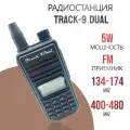 Рация двухдиапазонная Track 9 Dual, мощная профессиональная двухдиапазонная радиостанция, (UHF/VHF, 5Вт, 3200 мАч)