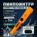 Пинпоинтер Garrett Pro-Pointer AT / pinpointer Гарретт / пин морковка