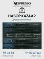 Набор кофе в капсулах для Nespresso Original Ispirazione Palermo Kazaar 50 капсул, 5 упаковок