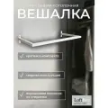 Рейл вешалка белая потолочная лофт для одежды 75х28 см универсальная