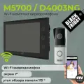 Kit CTV-M5700 + CTV-D4003NG (Черный - Серебро) Комплект видеодомофона с Wi-Fi для квартиры, IPS дисплей 7 1024x600, с записью по детекции движения и удаленным доступ со смартфона, камера Full HD