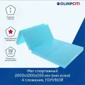 Мат спортивный складной 1000х2000х60 мм 4 сложения (вин. кожа) ГОЛУБОЙ