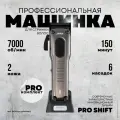 Профессиональная машинка для стрижки волос мужская с насадками DiBiDi PRO SHIFT беспроводная, оружейная сталь