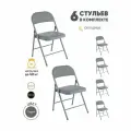 Комплект складных кухонных стульев 6 шт