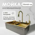 Мойка кухонная многофункциональная Dikalan из нержавеющей стали золотая 75*46*22см, водопад, ринзер, дозатор