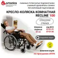 Кресло-коляска инвалидная комнатная механическая с подголовником Ortonica Base 155/Recline 100 ширина сиденья 41 см литые колеса Код 7-01-05, 7-01-01