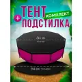 Тент и подстилка для бассейна 244 см Комплект