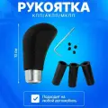 Рукоятка КПП кожаная с черной стежкой
