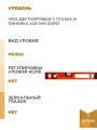 Уровень пузырьковый строительный двутавровый Vira 100161 2 глазка 400 мм