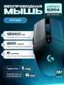 Беспроводная игровая мышь Logitech G304 Lightspeed