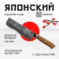 Нож Keemake Keemake Blue Sky, накири, для овощей, сталь, 174 мм