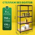 Стеллаж металлический модульный Практик SBL 180KD, 120x45, 5 полок, два варианта сборки, усиленный