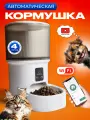 Автокормушка LuckyPaws, для кошек и собак, Wi-Fi, до 4 литров, белая
