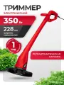 Триммер для травы электрический МТХ, TХ-350, 350 Вт, 22.8 см ширина скашивания 96633