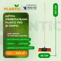 Инвентарь для уборки пола Plantic PRO 13080-01 Щетка-метла с черенком