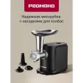 Мясорубка электрическая редмонд MG506, насадки фарш и колбаски, 2,1 кг/мин, защита двигателя, реверс, 1000 Вт