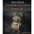 Бусина Мишка 80