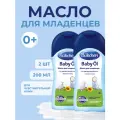 Bubchen Масло для младенцев 200 мл (2 шт в наборе)