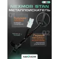 Металлоискатель профессиональный NEXMOR STAN, детектор, который работает по BLUETOOTH