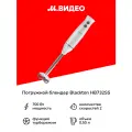 Погружной блендер Blackton BtHB732SSбелый