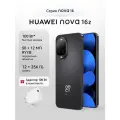 Смартфон HUAWEI nova 16z 12 ГБ+256 ГБ Черный, быстрая зарядка, портретный объектив
