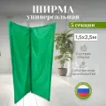 Ширма перегородка складная 5 секций зелёная 1,5х2,5м