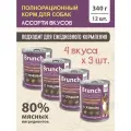 Корм для собак влажный Brunch микс из 4 вкусов 340 г х 12 шт. (язык, сердце, рубец, печень)