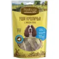 Деревенские лакомства для собак Уши кроличьи с мясом утки 90г (6штук)