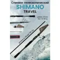 Спиннинг телескопический SHIMANO TRAVEL 2.7 м, тест 10-30 гр.