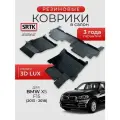 Коврики резиновые в салон 3D LUX для BMW X5 F15 (2013-2018)/БМВ икс5 SRTK/сртк