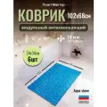 Антискользящий коврик Aqua Stone из 6 модулей, голубой
