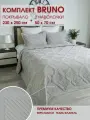 Комплект покрывало с наволочками стеганое на кровать BRUNO Бруно 79 230х250 см