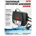 Частотный преобразователь для насоса, инверторный электронный регулятор давления воды 2200Вт