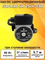 Насос циркуляционный Sarmat SR 25/4-130 | Три ступени мощности: 37 / 57 / 89 Вт