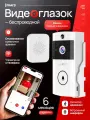 Дверной звонок, видеозвонок в квартиру JMARY MF-8 беспроводной, Wi Fi, белый