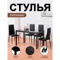 Комплект стульев COST-A117BK для кухни, гостиной, черный металлокаркас, 4 шт.