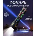 Фонарик лазерный аккумуляторный ручной.5м. Наружный яркий фонарик